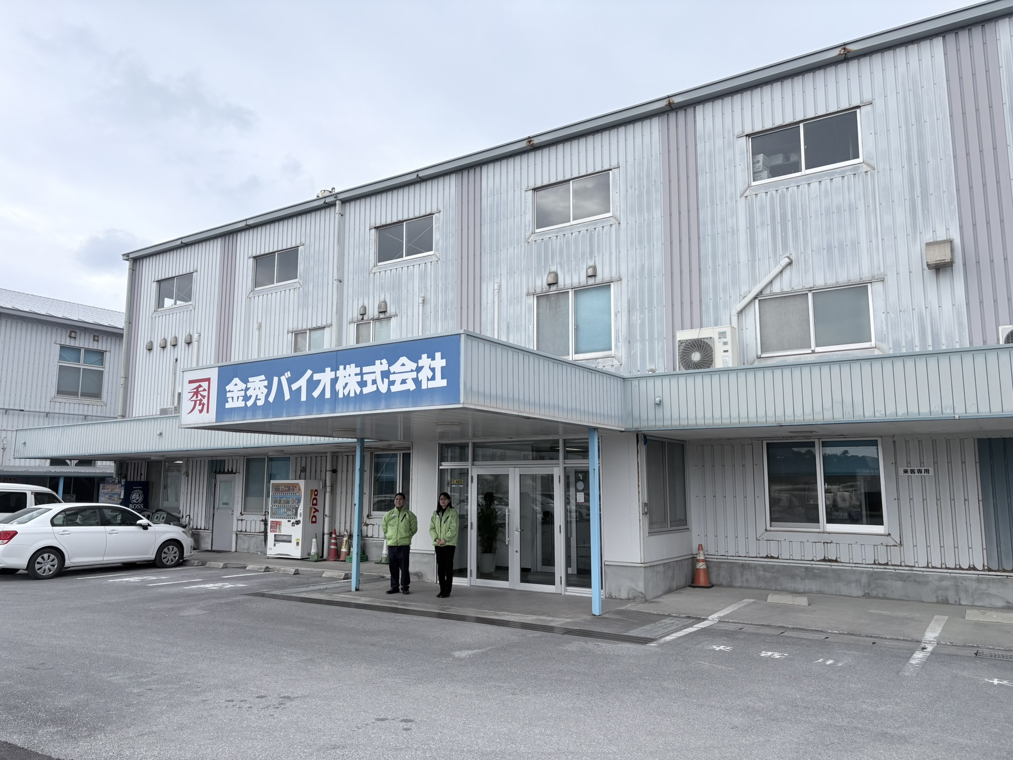 金秀バイオ株式会社様